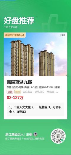 高陵购房全攻略 专业经纪带你避开陷阱，选对理想家