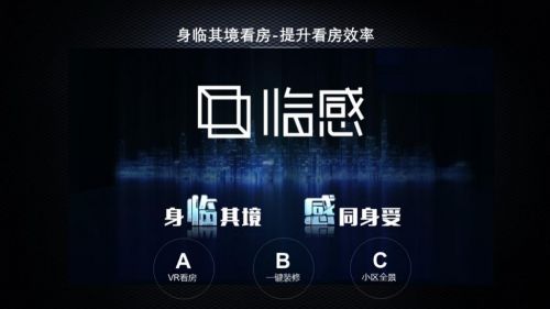 房产经纪新思维 借助安居客临感VR看房，驱动门店效能与服务品质双升级