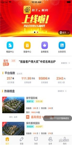 喊房 v1.0.4 房地产经纪的智能进化之路