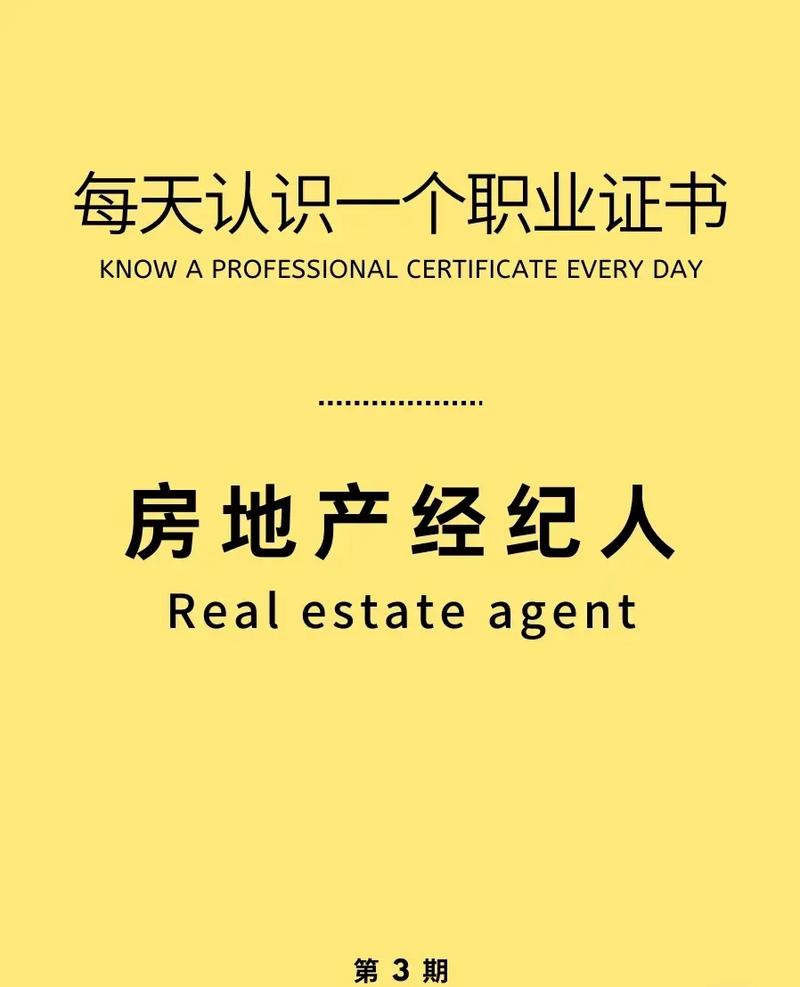 房地产经纪人的职业价值与行业高质量发展路径